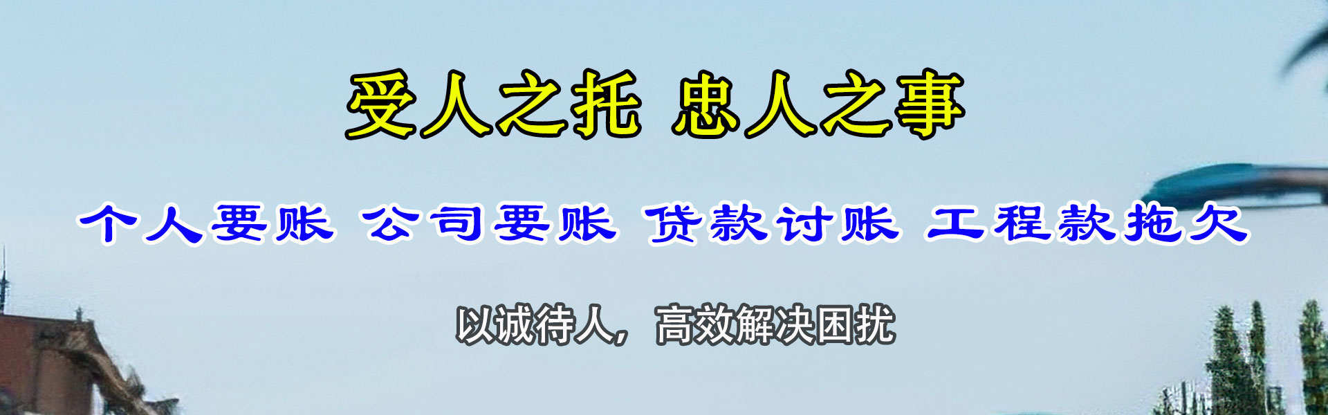 江安要账公司
