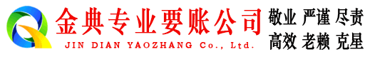 江安金典追债公司